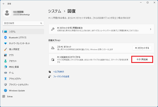 「PCの起動をカスタマイズする」にある、「今すぐ再起動」ボタンをクリック