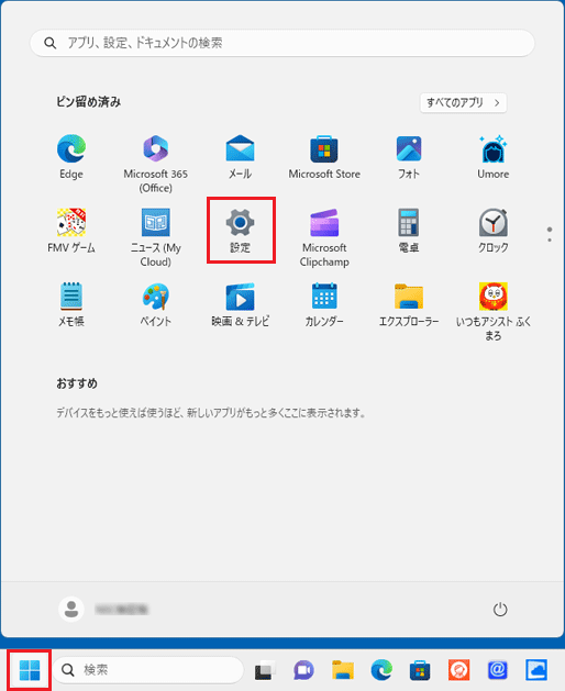 「スタート」ボタン→「設定」の順にクリック