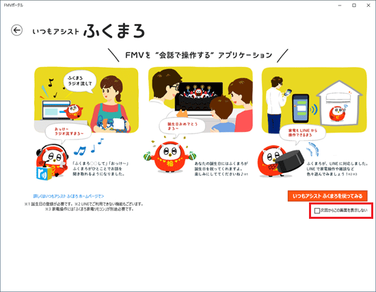 アプリやサービスの説明画面と「次回からこの画面を表示しない」のチェック項目