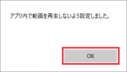 「OK」ボタンをクリック