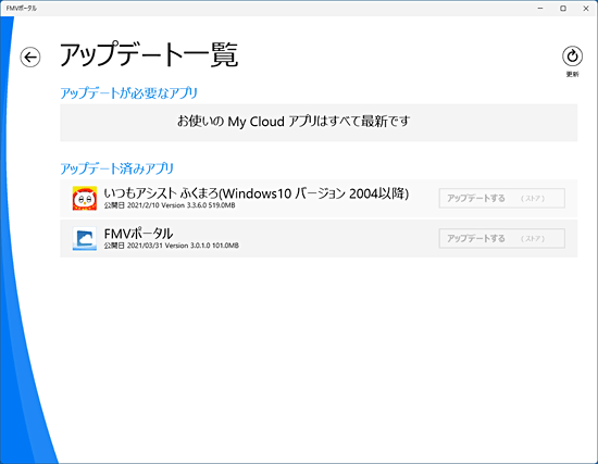 アップデート一覧