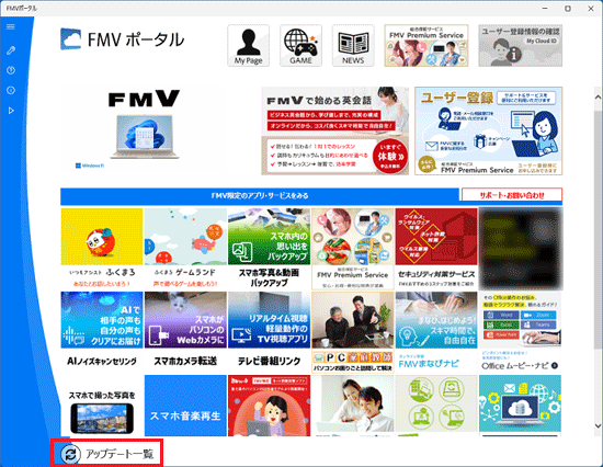 「アッププデート一覧」ボタン