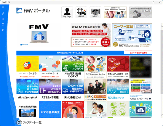 FMVポータル ホーム画面