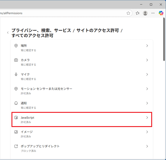 「JavaScript」をクリック