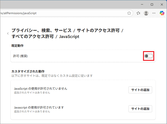 無効にする場合