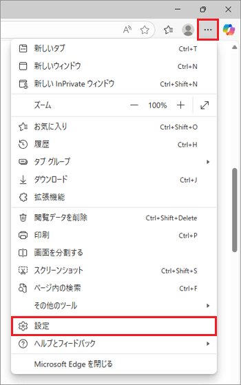 画面右上の「…」(設定など)→「設定」の順にクリック