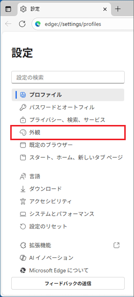 「外観」をクリック
