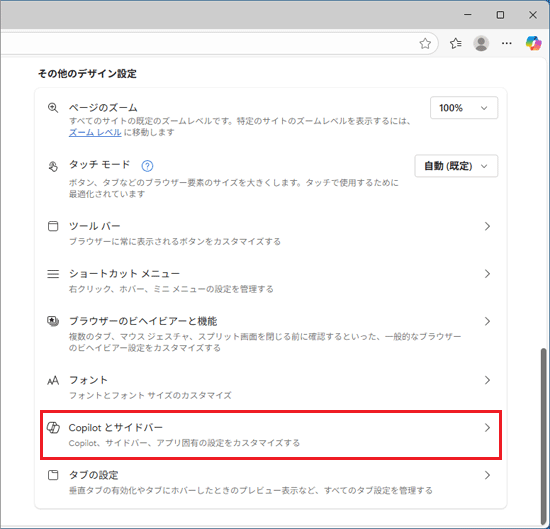 「Copilot とサイドバー」をクリック