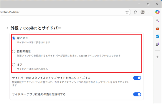 お好みの設定をクリックし設定