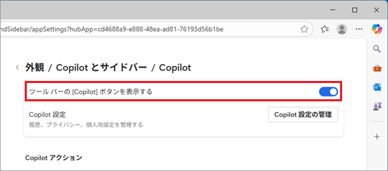 「ツール バーの [Copilot] ボタンを表示する」スイッチをクリックし「オン/オフ」を切り替え