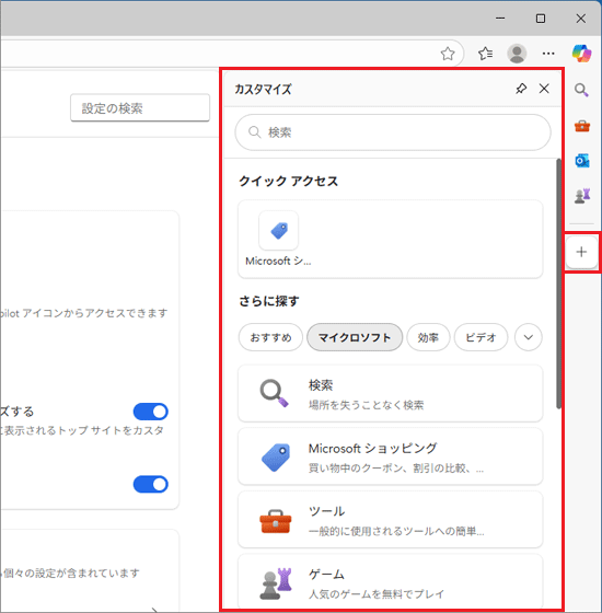 「+」をクリック→Copilot以外のアプリやサイト、拡張機能の追加