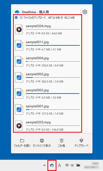 同期中の詳細の表示例