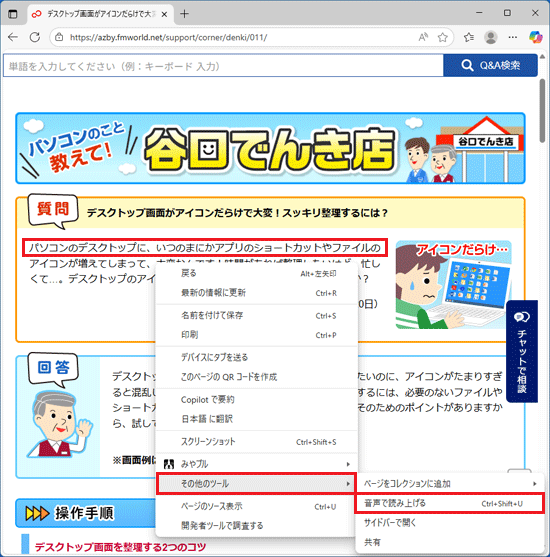 「その他のツール」→「音声で読み上げる」の順でクリック