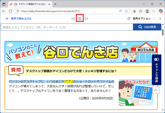 「音声読み上げの一時停止」ボタン