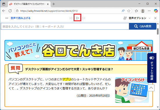「音声読み上げを続行する」ボタン