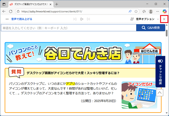 「音声読み上げを閉じる」ボタン