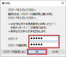 パスワードを入力→「OK」ボタンをクリック