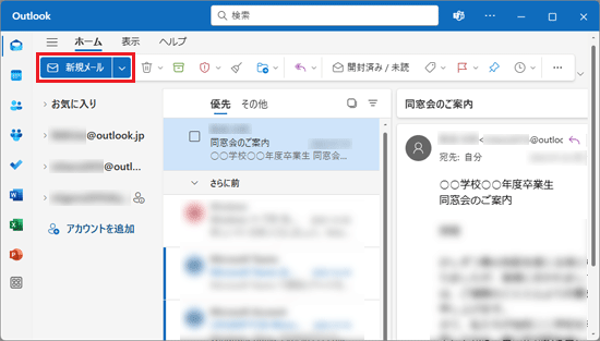 「新規メール」ボタンをクリック