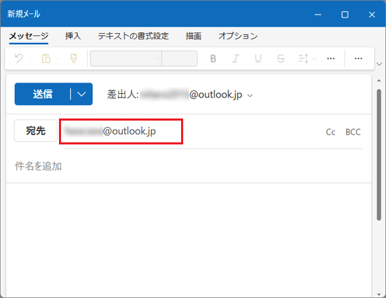 「宛先」欄に、相手のメールアドレスを入力