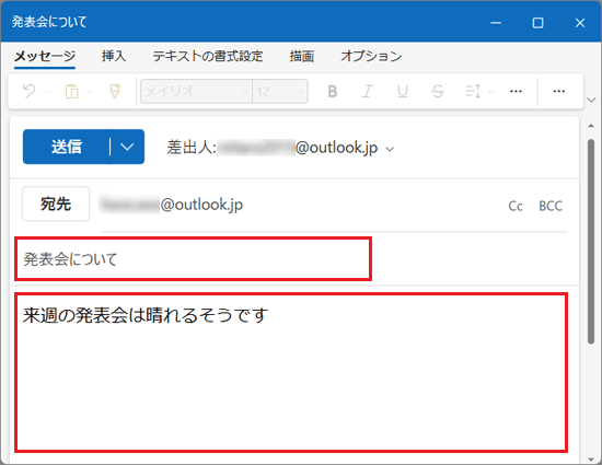 件名や本文を入力