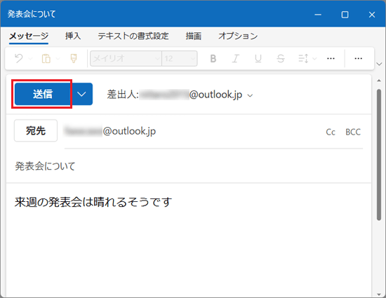 「送信」ボタンをクリック