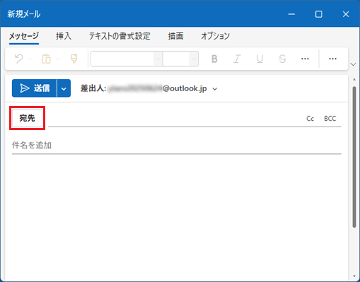 「宛先」ボタンをクリック