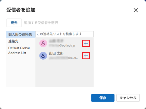 送信したい連絡先の「+」ボタンをクリック