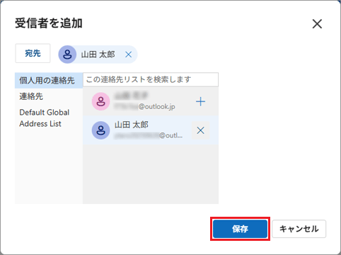 「保存」ボタンをクリック