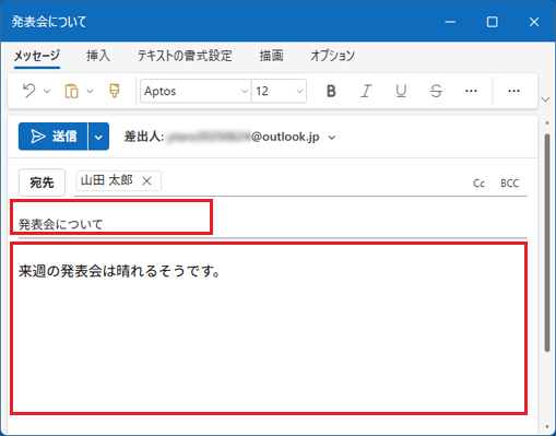 件名や本文を入力
