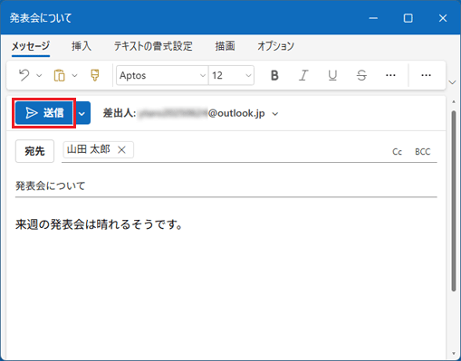 「送信」ボタンをクリック