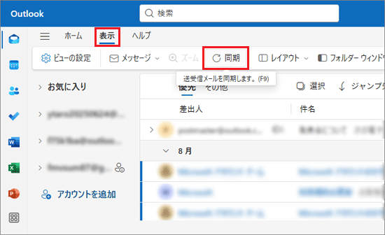 「表示」タブの「同期」ボタンをクリック