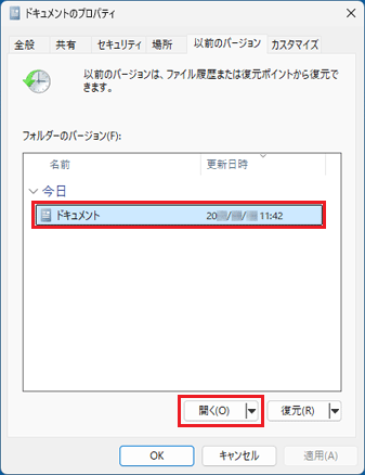 復元したい項目をクリックして選択し、「開く」ボタンをクリック