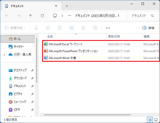 以前のファイル、またはフォルダーの内容が表示