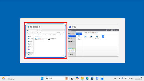 移動するウィンドウに枠が付いたら、【Alt】キーを離す
