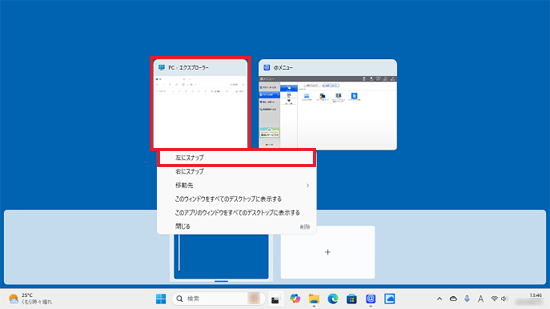 移動するウィンドウを右クリック→「左にスナップ」をクリック