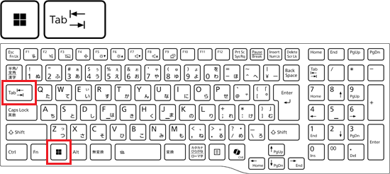 【Windows】キーを押しながら【Tab】キーを押す