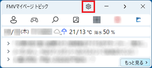 「設定」（歯車）のボタンをクリック