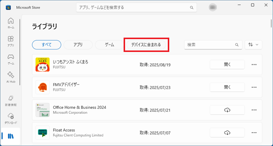 「デバイスに含まれる」ボタンをクリック