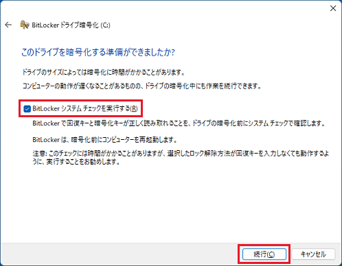 「BitLocker システムチェックを実行する」をクリックしチェックを付けて、「続行」ボタンをクリック