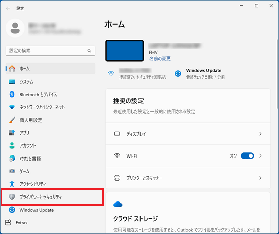 「プライバシーとセキュリティ」をクリック