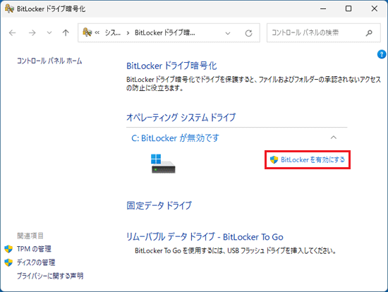 「BitLockerを有効にする」をクリック