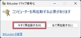 「今すぐ再起動する」ボタンをクリック