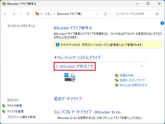 「C:Bitlockerが有効です」と表示