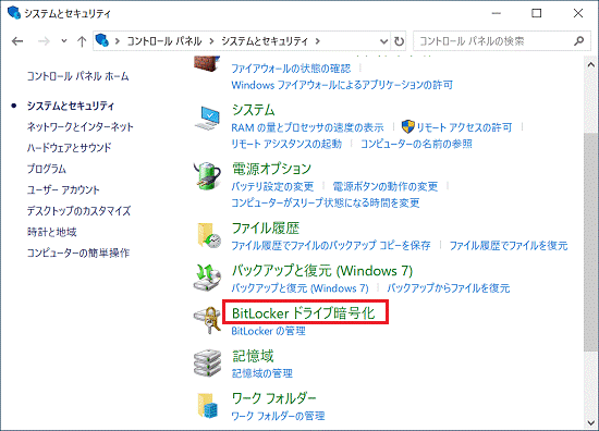 「BitLocker ドライブ暗号化」をクリック