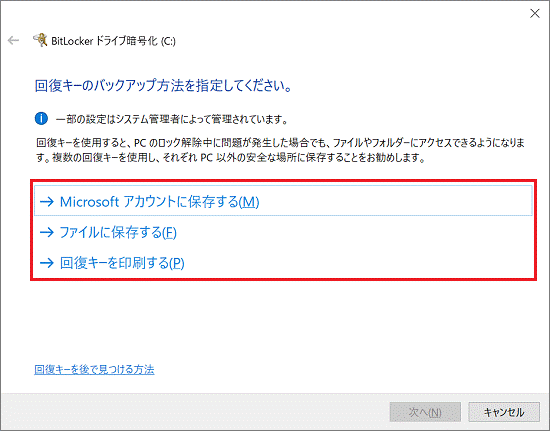 「回復キーのバックアップ方法を指定してください。」