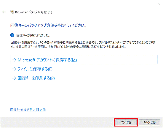 「次へ」ボタンをクリック