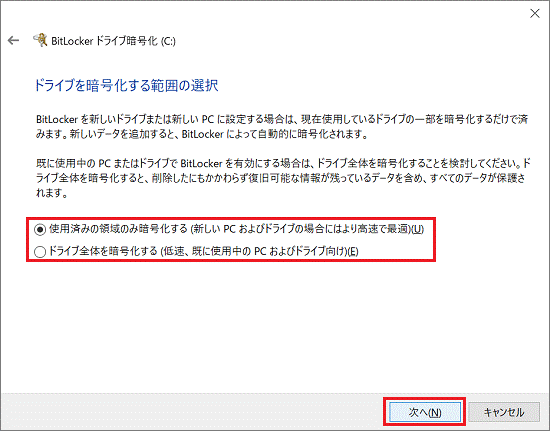 「ドライブを暗号化する範囲の選択」