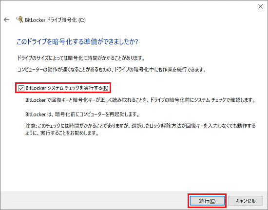 「このドライブを暗号化する準備ができましたか?」