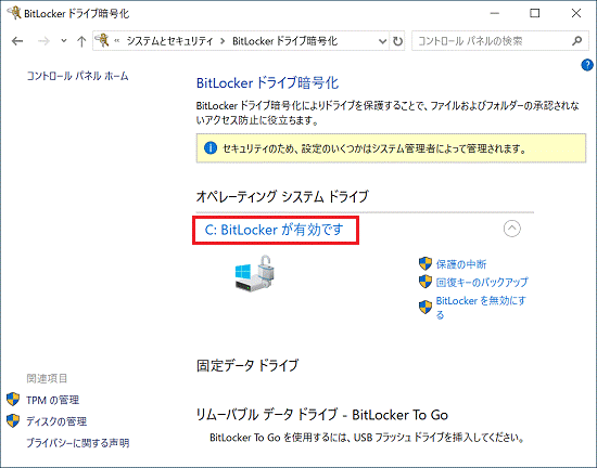 「C:Biotlocker が有効です」