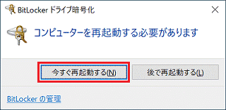 「今すぐ再起動する」ボタンをクリック
